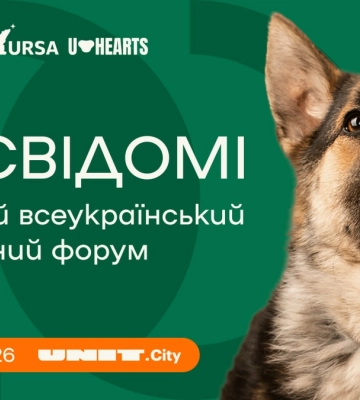 Другий всеукраїнський форум "Зоосвідомі" для обговорення рішень щодо добробуту тварин відбудеться в Києві