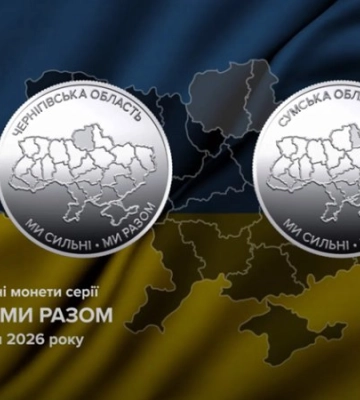 Нацбанк випустив обігові монети, присвячені Сумщині і Чернігівщині