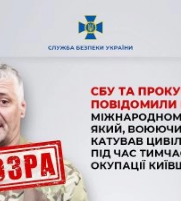 СБУ сообщила о подозрении международному наемнику рф, который пытал гражданских во время оккупации Киевщины