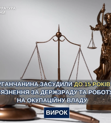 Уродженця Луганщини засудили до 15 років ув'язнення за держзраду та роботу на окупаційну владу