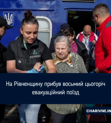 На Рівненщину прибув восьмий цьогоріч евакуаційний поїзд