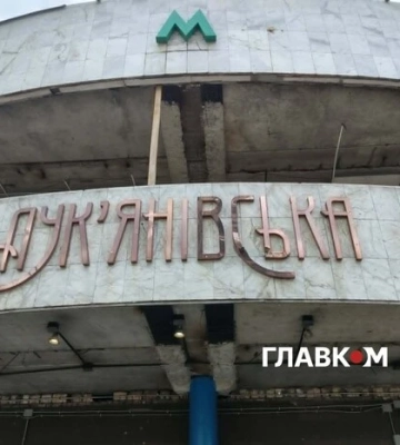 «Лук'янівська фортеця» чи «Непереможна»? Навколо назви станції метро розгорілася суперечка