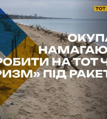 ЦНС: Росія просуває окуповану частину Запорізької області як "туристичний регіон"