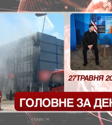 Удар по Одесі, Зеленський написав листа Трампу. Головне за 27 травня 2026