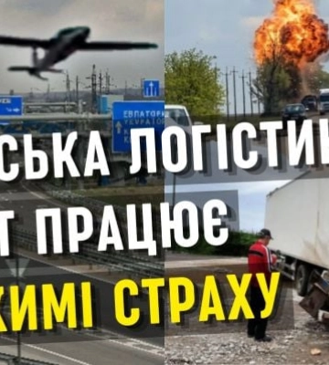 Российская логистика начинает работать в режиме страха: эксперт объяснил, как удары украинских БПЛА меняют ситуацию на&amp;hellip;
