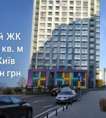 Столичний ЖК площею 16 тис. кв. м залишив Київ без 5,5 млн грн
