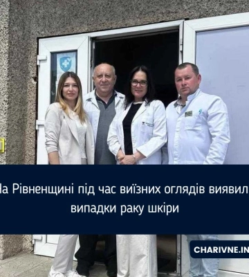 На Рівненщині під час виїзних оглядів виявили випадки раку шкіри