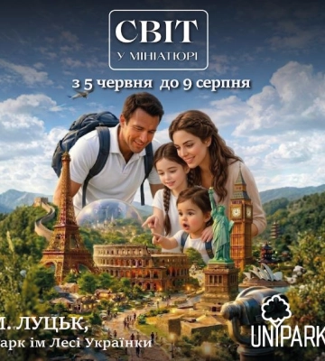 Навколо світу за один день: у Луцьку відкриють масштабний проєкт із гігантськими 3D-символами світу