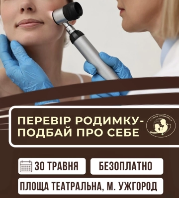 В Ужгороді можна буде безкоштовно перевірити родимки
