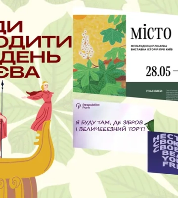 Книжковий Арсенал, зіркові концерти та рекордний торт: найцікавіші події до Дня Києва