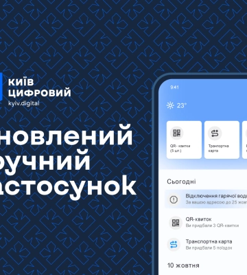 Новый сервис "Мой депутат" появился в приложении "Киев Цифровой"