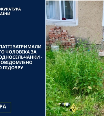 На Прикарпатті повідомлено про підозру літньому чоловіку, який вбив 60-річну знайому