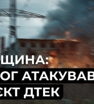 Росія атакувала енергетичний обʼєкт ДТЕК в Одесі
