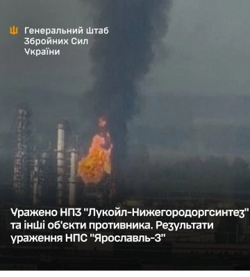 Уражено НПЗ "Лукойл-Нижегородоргсинтез" та інші об'єкти противника - результати ураження НПС "Ярославль-3"