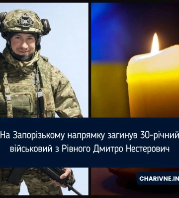 На Запорізькому напрямку загинув 30-річний військовий з Рівного Дмитро Нестерович