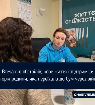Втеча від обстрілів, нове життя і підтримка: історія родини, яка переїхала до Сум через війну
