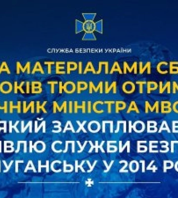 За матеріалами СБУ 13 років тюрми отримав «помічник міністра мвс лнр», який захоплював будівлю Служби безпеки в Луганську у 2014 році