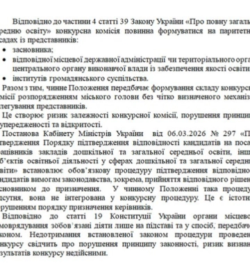 У Чернівцях скасували конкурс на посаду директорів шкіл