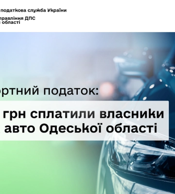 Власники елітних авто Одещини сплатили майже 8 мільйонів гривень