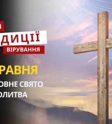 Яке релігійне свято відзначається 29 травня 2026: традиції, молитва та прикмети