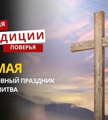 Яке релігійне свято відзначається 29 травня 2026: традиції, молитва та прикмети
