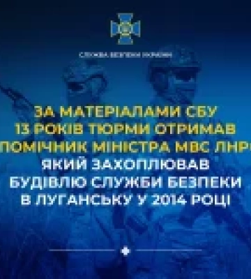 За матеріалами СБУ 13 років тюрми отримав «помічник міністра мвс лнр», який захоплював будівлю Служби безпеки в Луганську у 2014 році