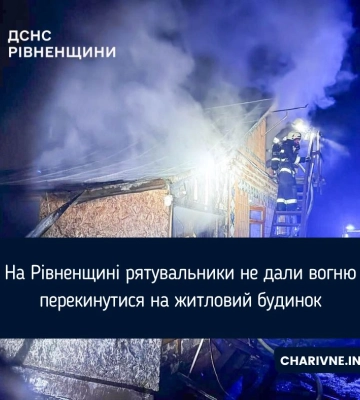 Вогонь охопив прибудову: на Рівненщині сталася нічна пожежа