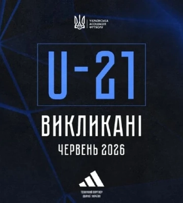 Став відомий склад молодіжної збірної України з футболу на матчі проти США та Японії