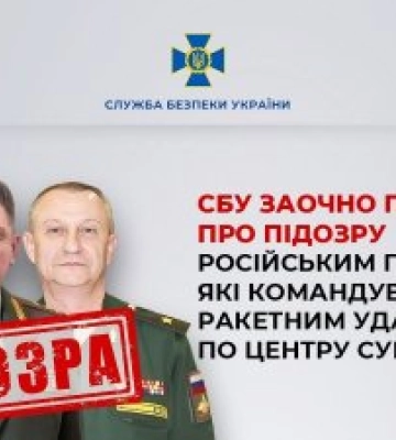 СБУ заочно повідомила про підозру російським генералам, які командували ракетним ударом по центру Сум у 2025 році
