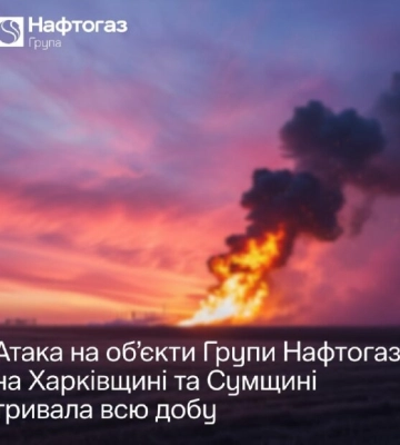 Майже цілодобово: рф б'є по нафтогазовій інфраструктурі одразу 4 областей