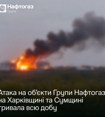 Росія атакувала обʼєкти «Нафтогазу» в двох областях