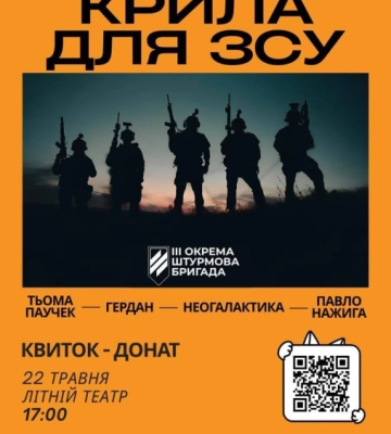 У Чернівцях відбудеться великий благодійний концерт «Крила для ЗСУ»