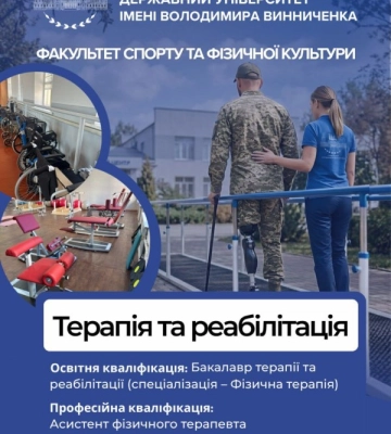 На Кіровоградщині готуватимуть реабілітологів: в університеті імені Винниченка презентували нову спеціальність