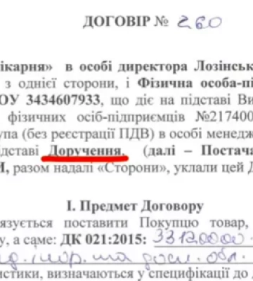На Вінниччині ФОП зниклого безвісти військового два роки перемагав у тендерах
