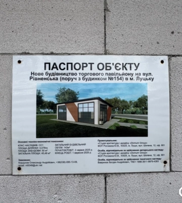 Луцьк ризикує втратити комунальну землю через недобуд і «туалетну схему»