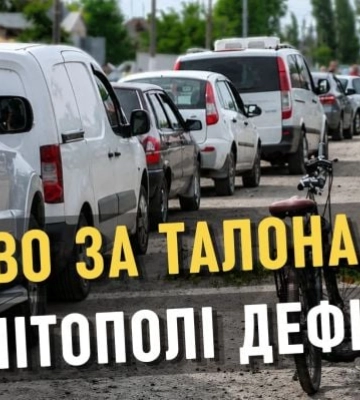 «Простояли часы в очереди и уехали с пустым баком»: что в Мелитополе и Запорожье говорят о топливном кризисе на оккупированном юге&amp;hellip;