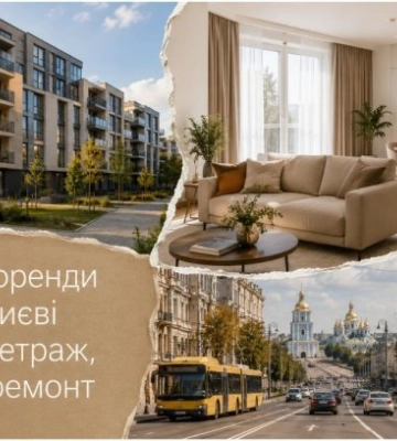 Які квартири в Києві здаються найшвидше: вирішують 3 речі