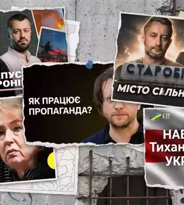 Без коментарів про Старобільськ, детокс від «сильної руки» й успіх України у новому світі