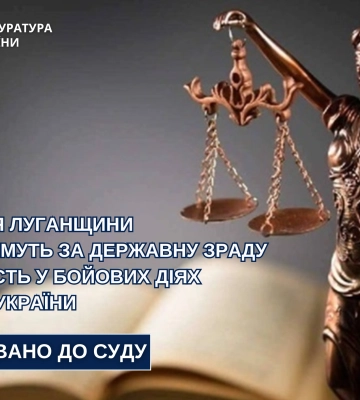 Мешканця Луганщини судитимуть за державну зраду та участь у бойових діях проти України