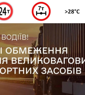 На трасах Одещини вводять денні обмеження для фур