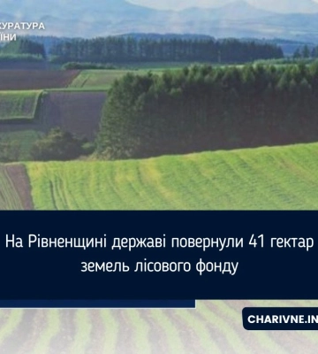 На Рівненщині державі повернули 41 гектар земель лісового фонду