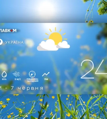 Зливи, тумани та +5 вночі: яким буде перший день літа в Україні