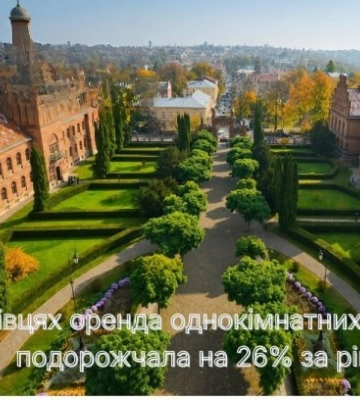 В Черновцах аренда однокомнатных квартир подорожала на 26% за год