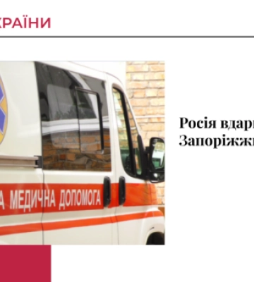 росія вдарила по Запоріжжю: поранена 73-річна жінка, пошкоджено будинок (відео)
