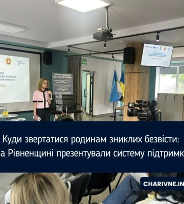 Куди звертатися родинам зниклих безвісти: на Рівненщині презентували систему підтримки