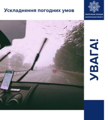Дощ на Закарпатті: патрульна поліція нагадала водіям і пішоходам правила безпеки