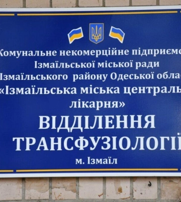В Ізмаїлі ремонтують поліклініку, у якій розташоване єдине в регіоні відділення трансфузіології