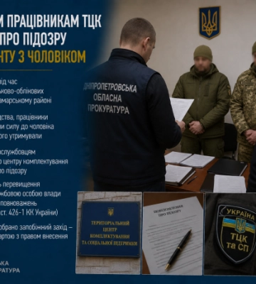 У Дніпрі двом працівникам ТЦК повідомили про підозру після інциденту з чоловіком