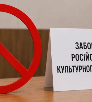 В Полтаві запроваджено мораторій на публічне використання російськомовного культурного продукту
