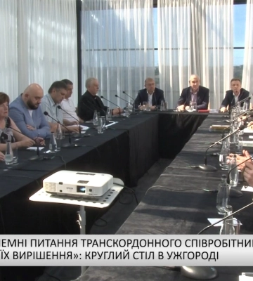 «Проблемні питання транскордонного співробітництва та шляхи їх вирішення»: круглий стіл в Ужгороді